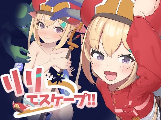 脱出RPG/异种X/新作丨 莉莉逃脱!! リリエスケープ!! v1.03  AI汉化 【20250505】 游戏截图 2