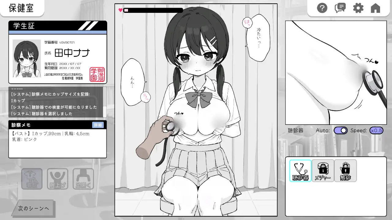 SLG/官中丨怦怦心跳！性骚扰体检心跳检测！身体检查ドキドキ!セクハラ健康診断v1.0.3【20250505】 游戏截图 4