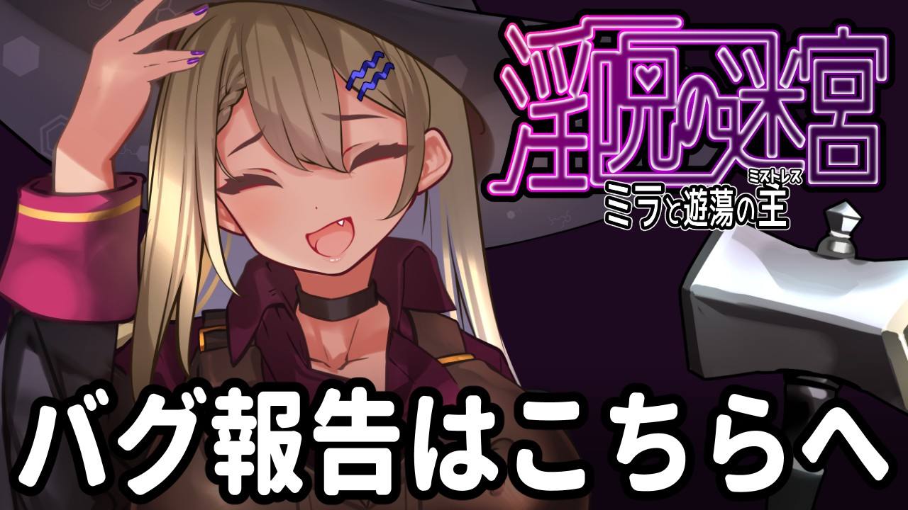 RPG/汉化/新作丨淫咒迷宫～米拉与游荡之主～/淫呪の迷宮～ミラと遊蕩の主～Ver0.1AI汉化版【20250430】 游戏截图 1