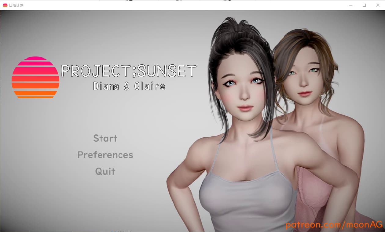 日落计划：母女的堕落欲望（Project;Sunset - Diana & Claire）PS001 精翻汉化 游戏截图 3