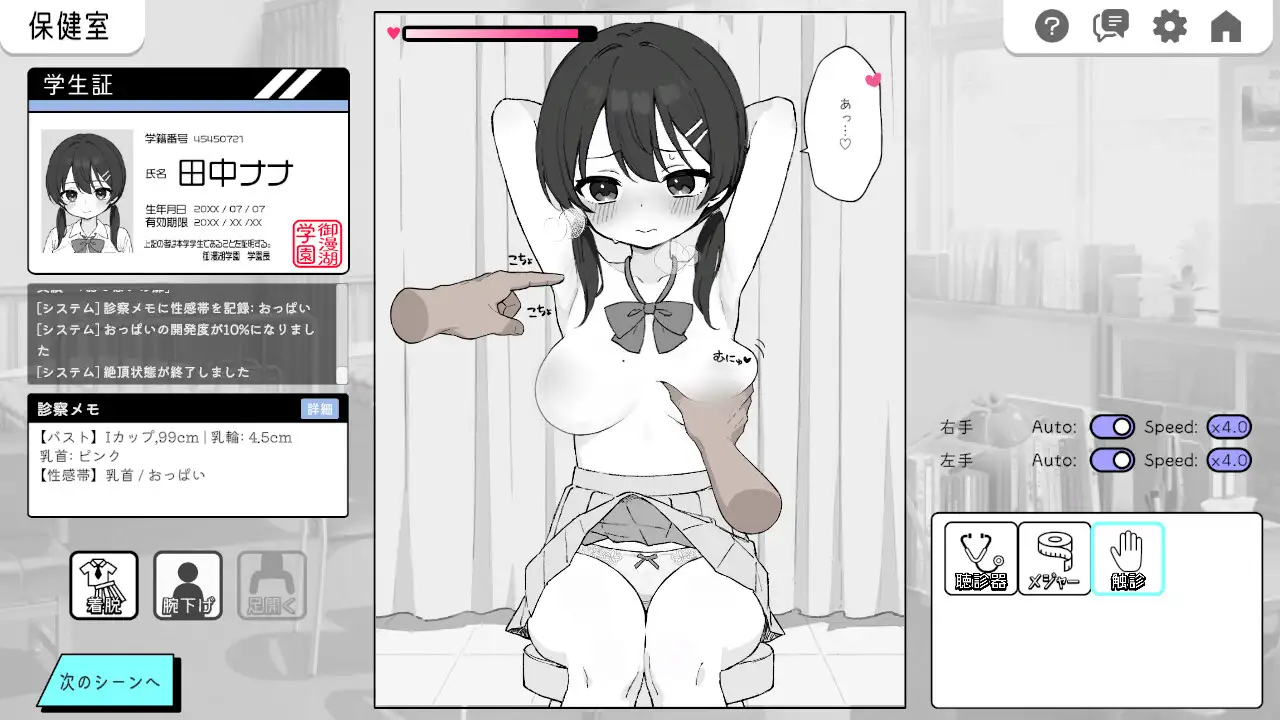 SLG+安卓/官中丨怦怦心跳！性骚扰体检心跳检测！身体检查ドキドキ!セクハラ健康診断v1.0.4【20250511】 游戏截图 6
