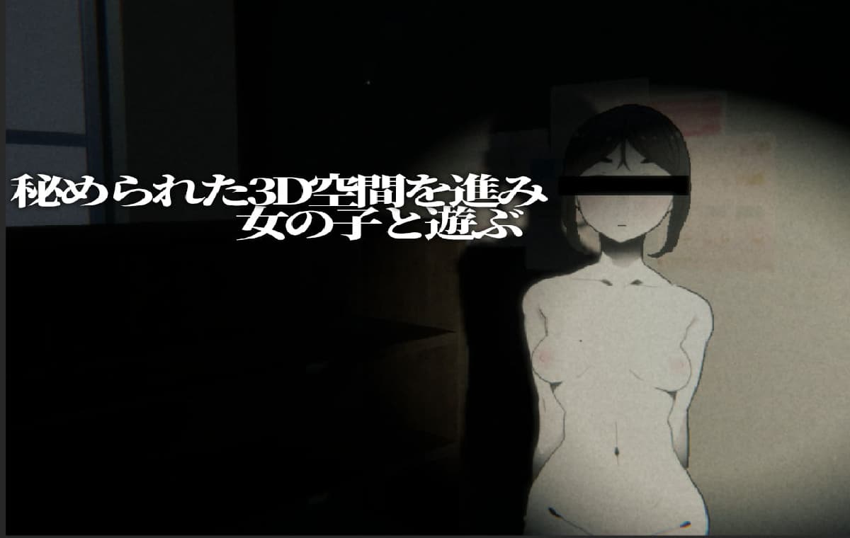 3D互动/动态丨 废弃的学校 まなびや v1.43  生肉版 【20250519】 游戏截图 2