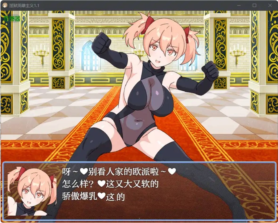 日系RPG/汉化/魅魔丨淫狱英雄主义/淫獄のヒロイズム～ドスケベ戦闘員のえっちな色仕掛けに堕ちるヒーロー～ 1.1 AI汉化版  【20250528】 游戏截图 1