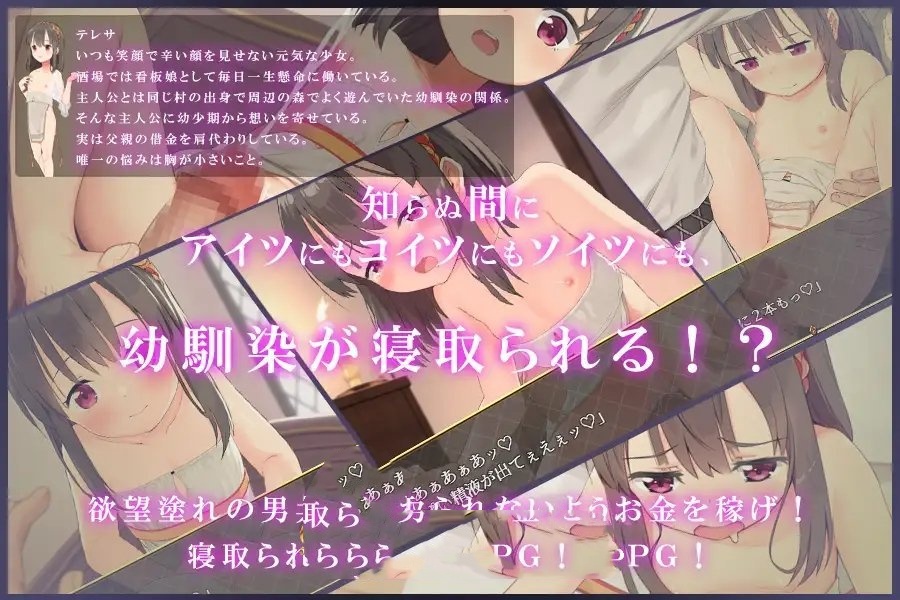 绿帽RPG/汉化丨被谁幼驯染特蕾莎/寝取られ幼馴染テレサ  挂载AI汉化版+全CG存档【20250528】 游戏截图 1