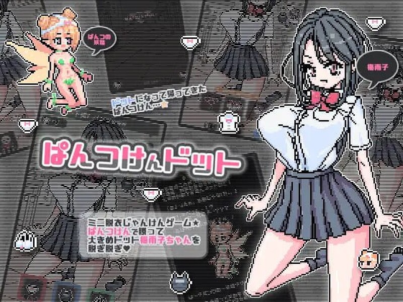 互动SLG/动态/官中丨点阵胖次拳（ぱんつけんドット）V1.0 072官中【20250603】 游戏截图 5