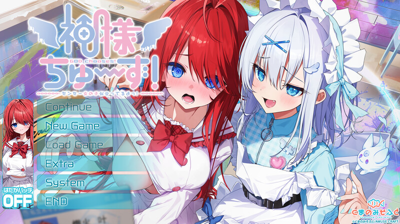 拔作ADV/触手异种X/汉化丨神明大人请选择我吧！老师你穿女装很合适呢！（神様ちゅ～ず！ センセー女の子似合ってるよっ！）V1.0 全CG【20250603】 游戏截图 6