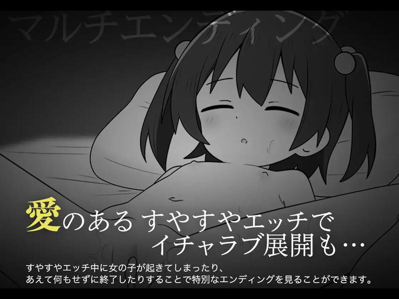互动SLG/触摸抚摸/汉化丨绝对不允许熟睡中H！（すやすやえっち絶対許さない！）V1.0 AI汉化【20250603】 游戏截图 2