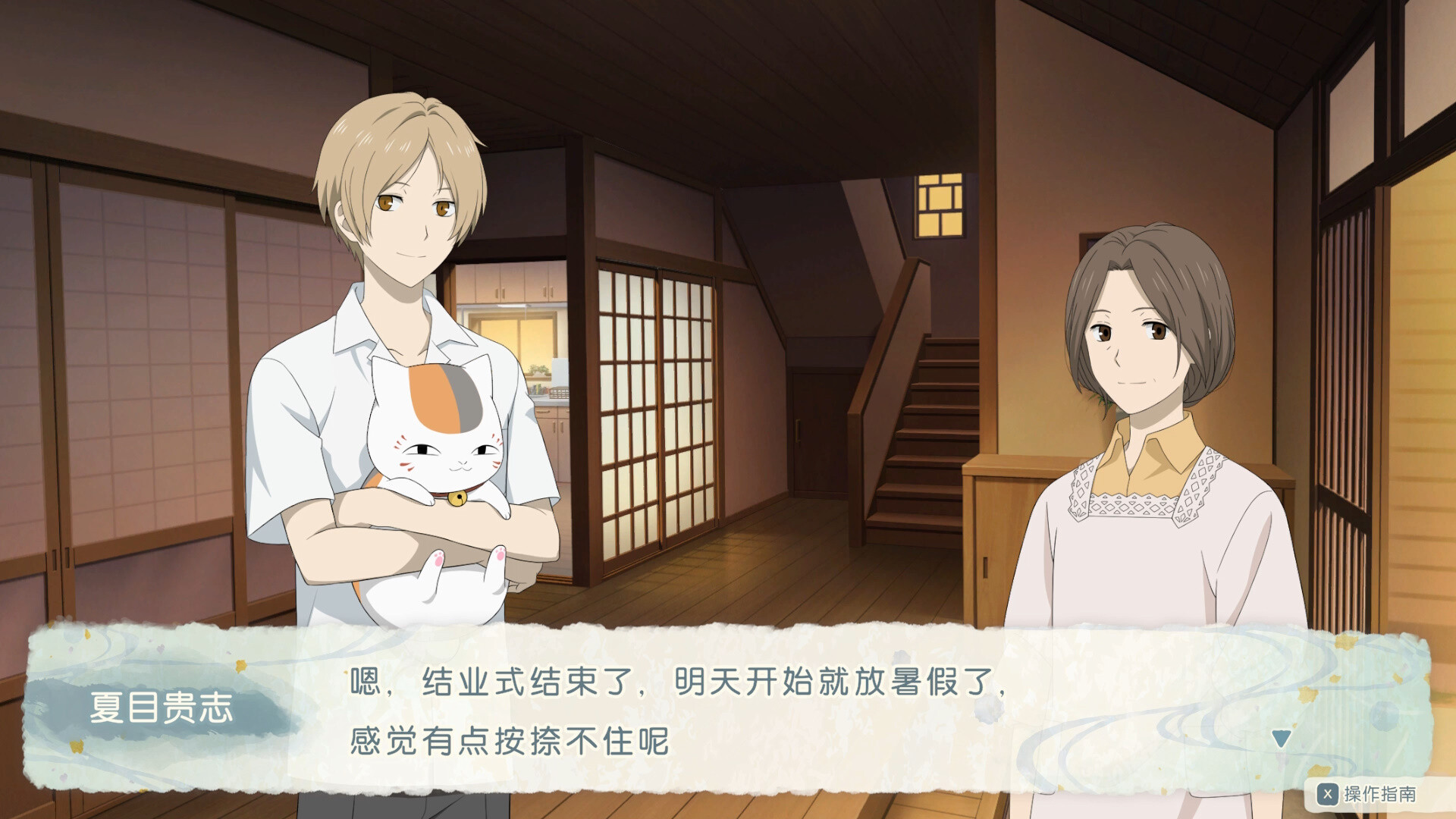 ADV/汉化丨夏目友人帐 ～叶月之记～/夏目友人帳 ～葉月の記～/官中+简繁 pc 【20250611】 游戏截图 8