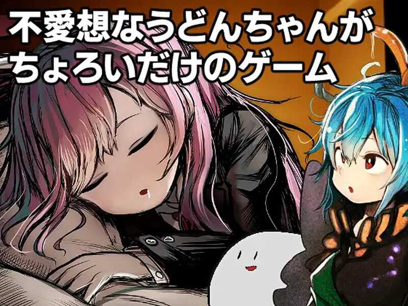 探索RPG/汉化丨高级诊疗所 永远亭/不愛想なうどんちゃんがちょろいだけのゲーム ～高級診療所 Ver2.0 机翻汉化版【20250618】 游戏截图 1