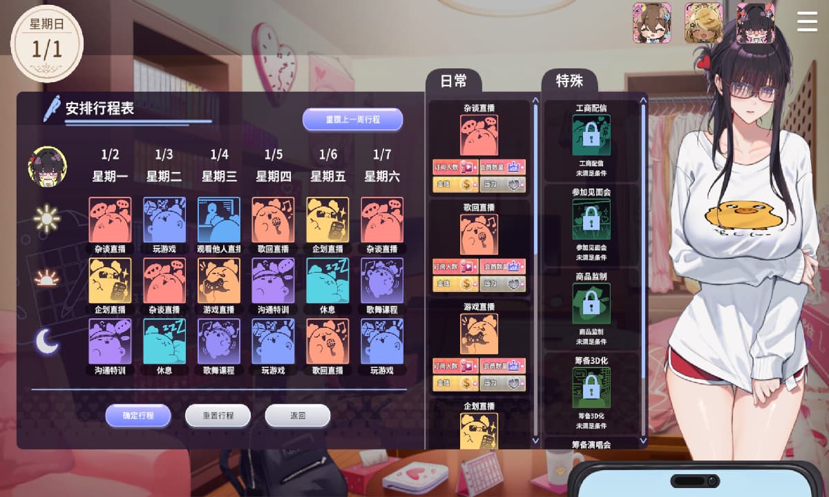 SLG/官中丨 请成为最能干的VTuber吧! 官中步兵Demo版 【20250618】 游戏截图 5