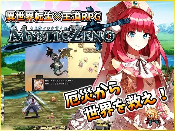 日式RPG/幻想丨 神秘的芝诺 MYSTIC ZENO v1.4 PC+安卓【20250623】 游戏截图 8