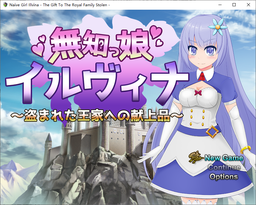 RPG/汉化丨 天真少女伊尔维娜被盗的王室礼物/無知っ娘イルヴィナ～盗まれた王家への献上品～  1.0 【20250703】 游戏截图 3