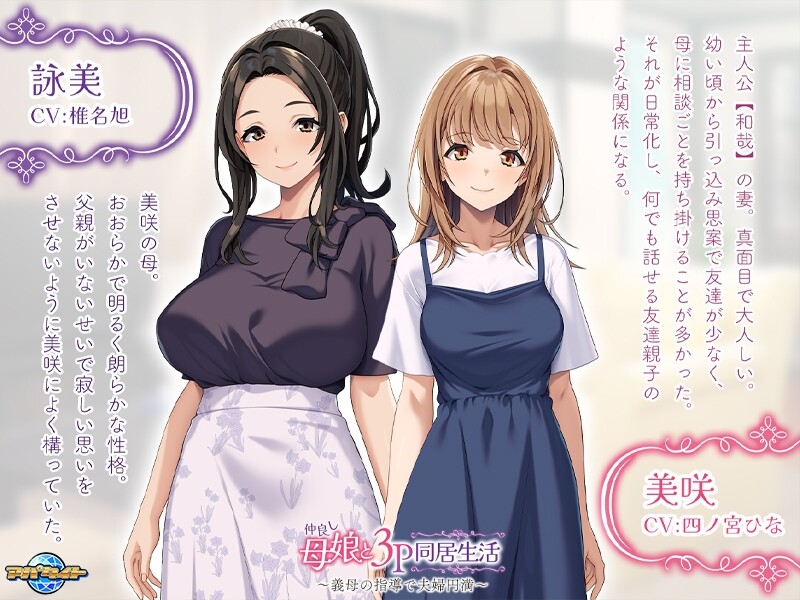 拔作ADV/汉化丨和睦的母女3p同居生活~在婆婆的指导下夫妻圆满/仲良し母娘と３Ｐ同居生活 ～義母の指導で夫婦円満 AI汉化版【20250704】 游戏截图 1