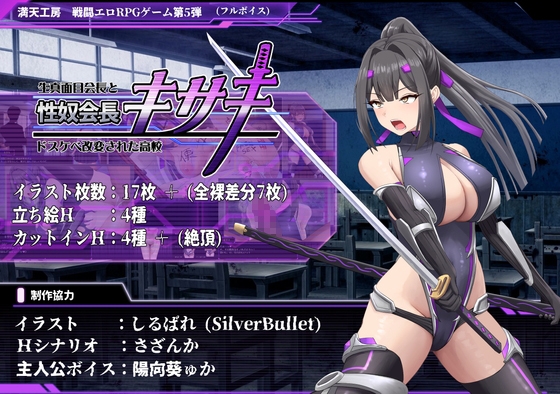 日式RPG/更新丨 性奴会长姬咲～耿直会长与淫乱改造高校～ 性奴会長キサキ ～生真面目会長とドスケベ改変された高校～ AI汉化版 【20250704】 游戏截图 3