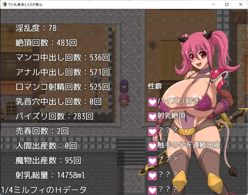 回合RPG/多P乱交/汉化丨奶牛英雄和母犬骑士（ウシ乳勇者とメス犬騎士）V1.0 内嵌AI汉化【20250710】 游戏截图 6