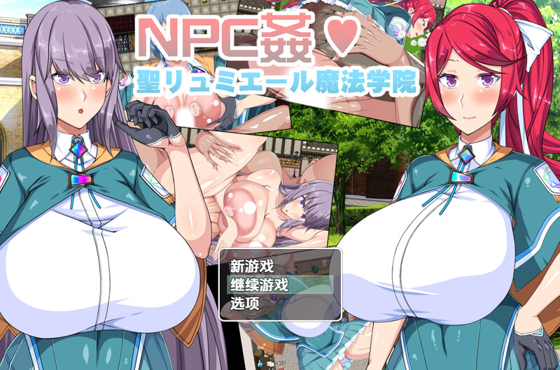 探索RPG/幻想后宫/汉化丨圣露米埃尔魔法学院NPC奸（NPC奸!圣ryミエール魔法学院）V1.0 内嵌AI汉化【20250709】 游戏截图 5