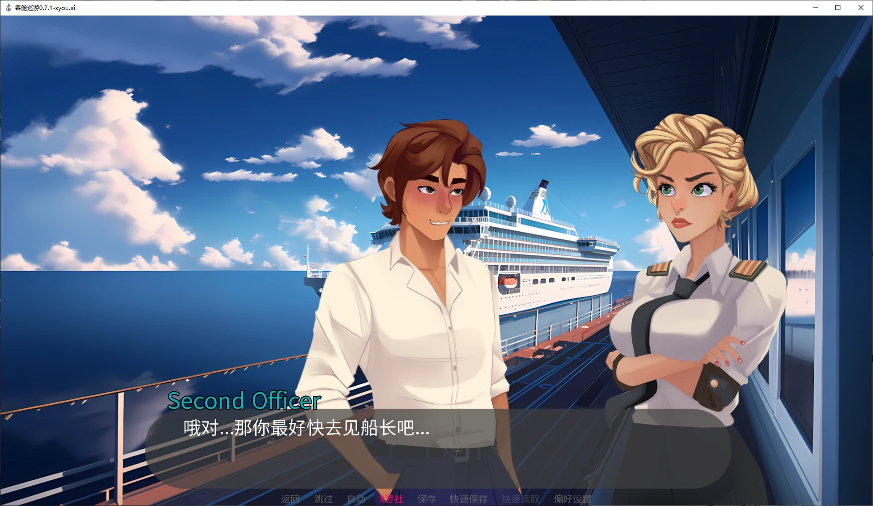 欧美SLG/AI汉化/2D丨客舱巡游/Cabin Cruise  0.7.1 AI汉化版【20250722】 游戏截图 1