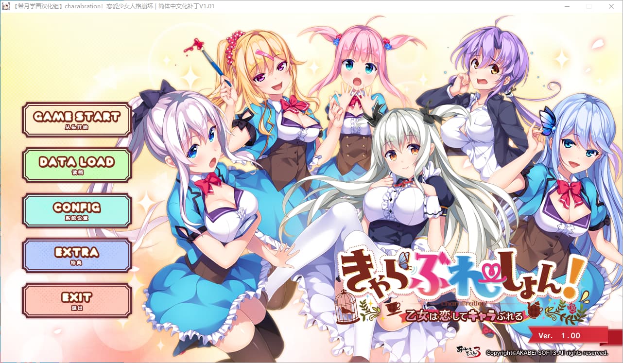 大型ADV/汉化/全CV丨 恋爱少女人格崩坏精翻汉化完结版/きゃらぶれーしょん！～乙女は恋してキャラぶれる～V.1.01  【20250723】 游戏截图 5