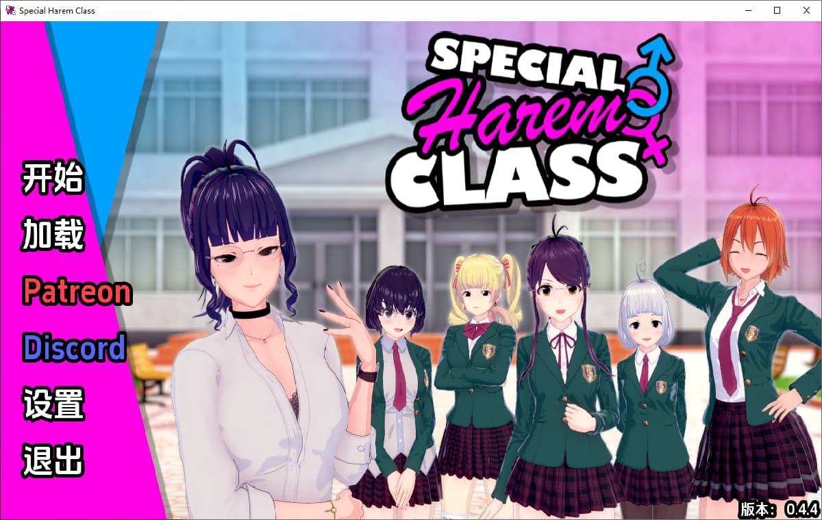 SLG/汉化丨特殊后宫职业 特别后宫职业 Special Harem Class v0.4.4 【20250729】 游戏截图 3