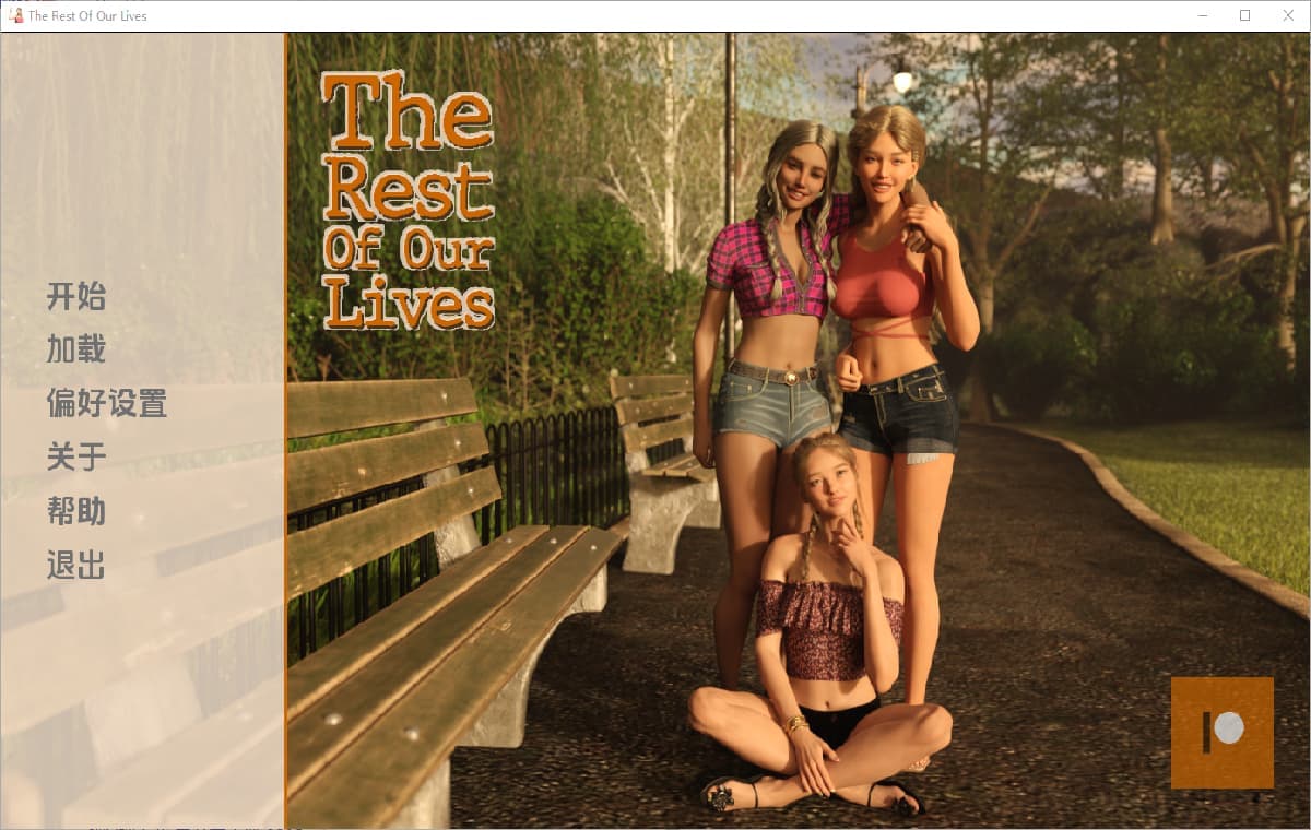 SLG/汉化丨我们的余生 The Rest of Our Lives v0.2.09c 【20250730】 游戏截图 4