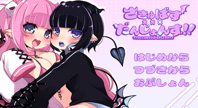 回合RPG/萝/汉化丨潜艇x地牢（さきゅばす×だんじょんず！！）V1.0 内嵌AI汉化【20250804】 游戏截图 3