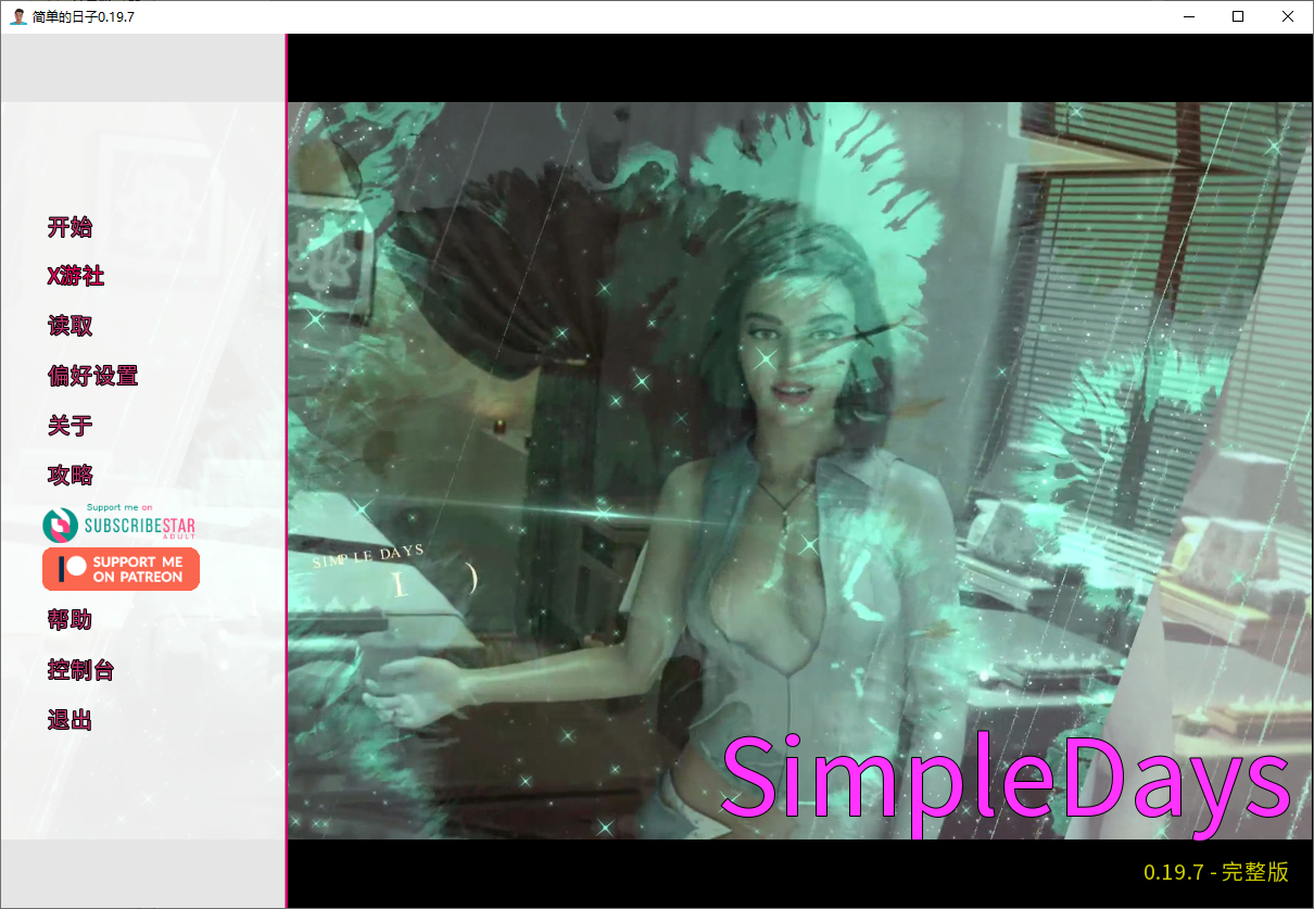 SLG/汉化丨 简单的日子 Simple Days  v0.19.7 FULL【20250804】 游戏截图 2