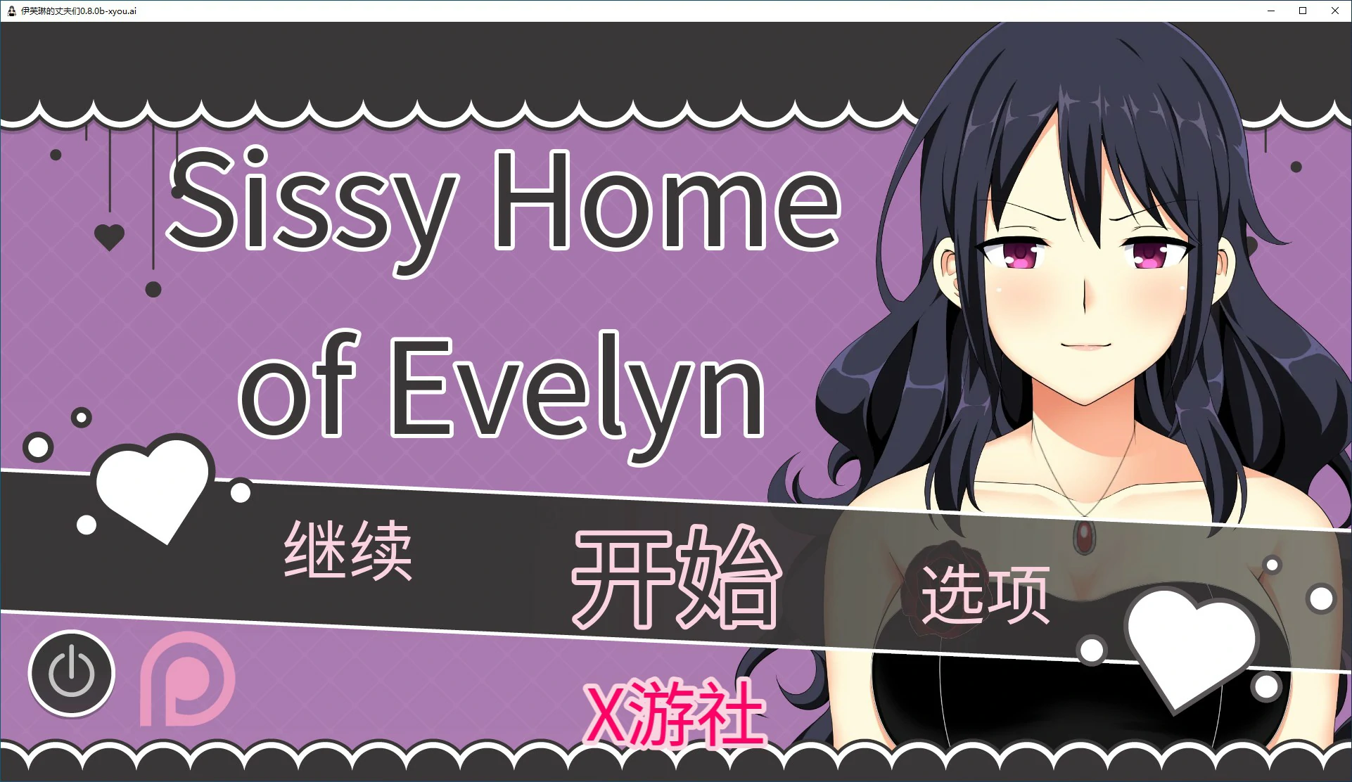 日系SLG/AI汉化/2D丨伊芙琳的丈夫们/Sissified Husband of Evelyn  0.8.0b AI汉化版【20250804】 游戏截图 4