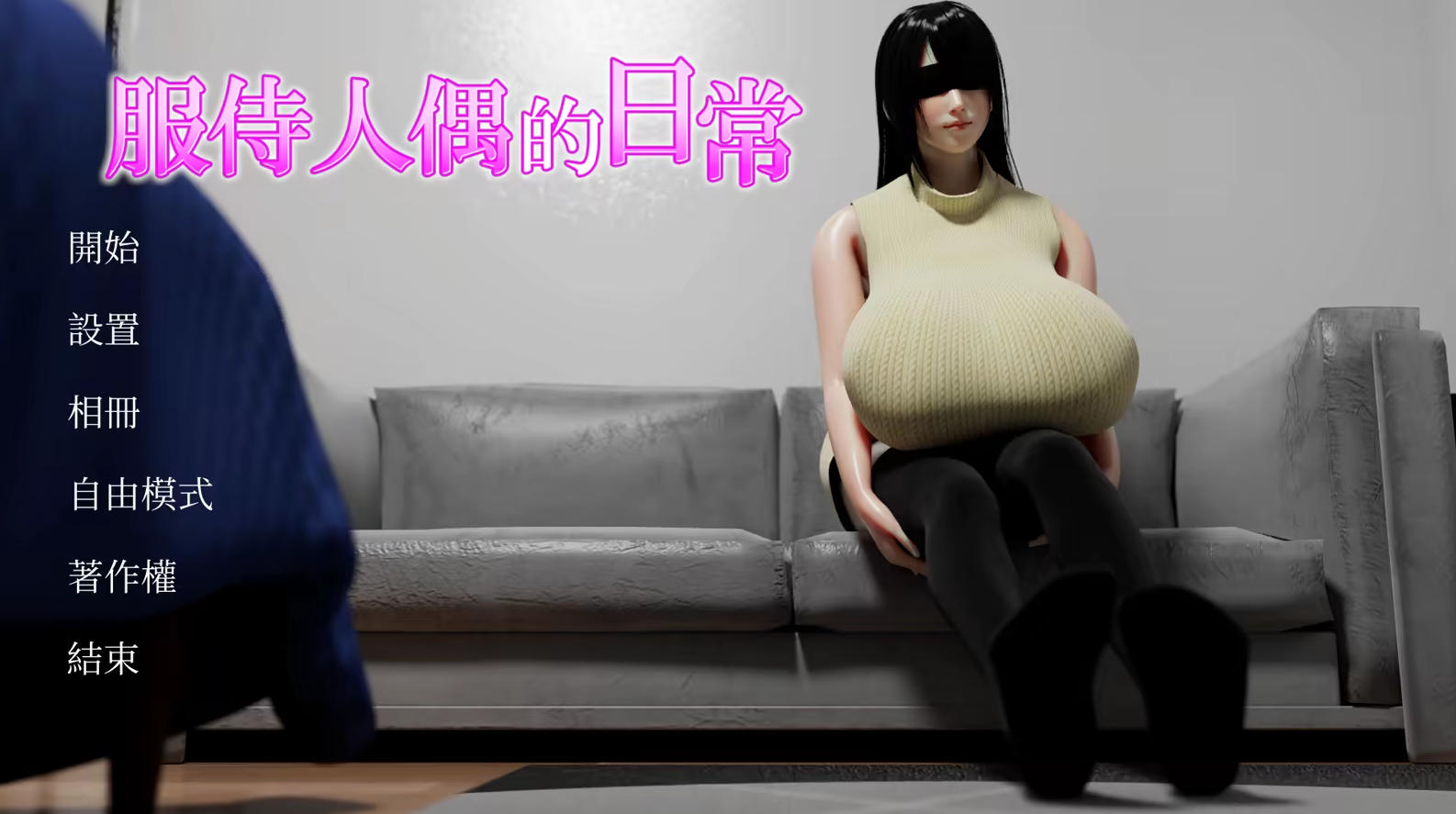 SLG/官中丨 服侍人偶的日常/奉仕人形のいる日常  v4.1.6 官中步兵版 【20250805】 游戏截图 6