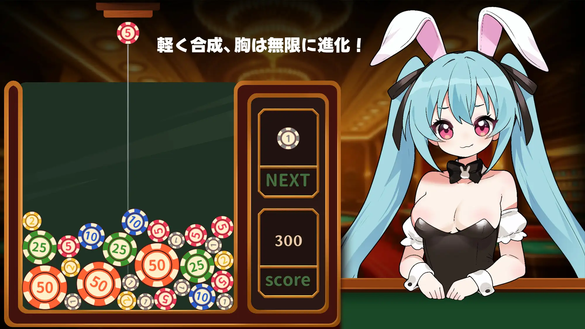 SLG/PC丨 合成×爆乳进化！兔女郎 VIP 胸推服务！ 合成×爆乳進化！バニーガールVIPパイズリ！ 【20250822】 游戏截图 3