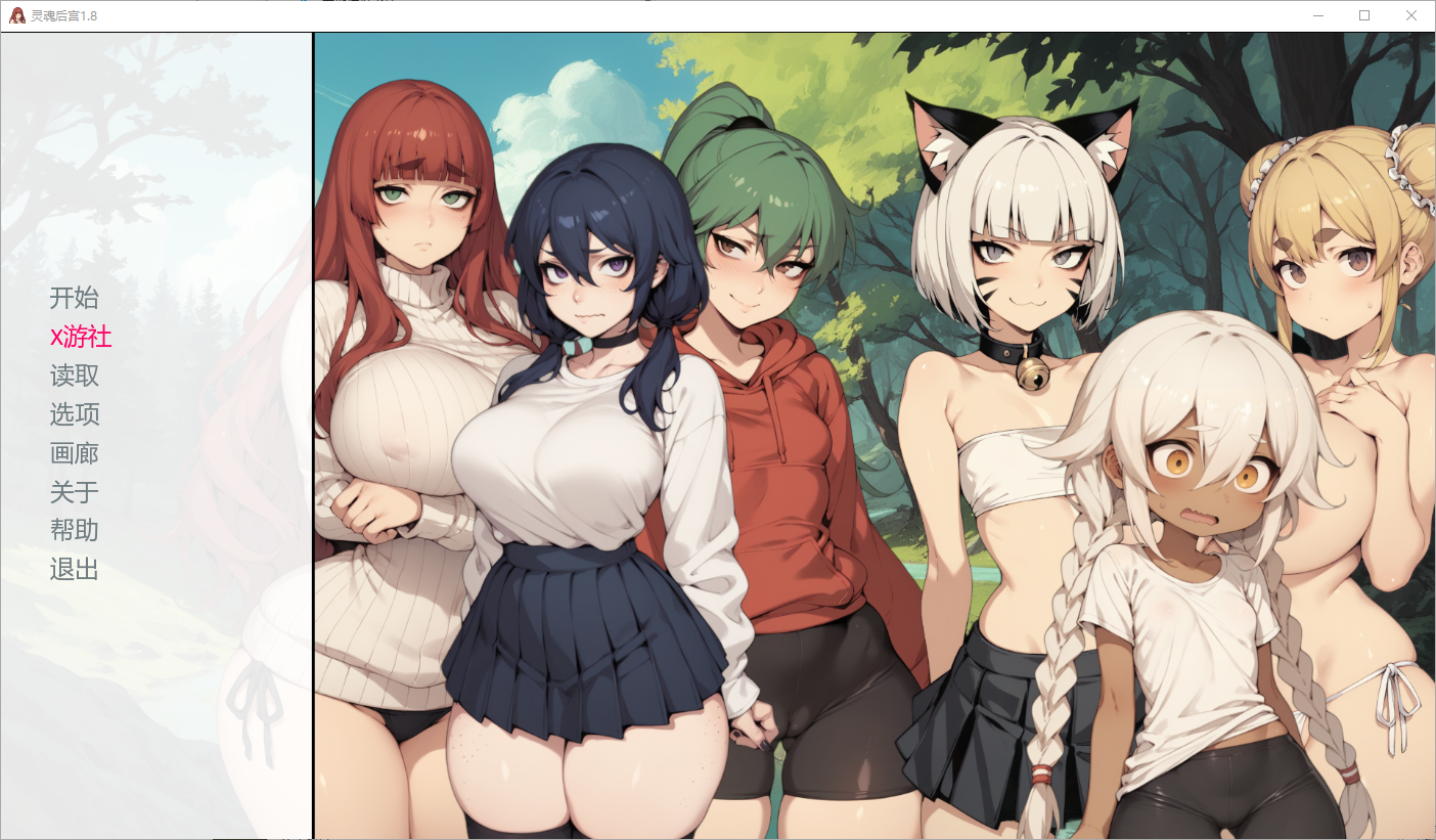 精灵后宫：异世界播种（Spirit Harem）v1.8 精翻汉化 游戏截图 2