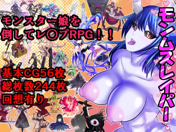 日式RPG/新汉化丨怪物杀手/モンムスレイパー  v1.0 PC+安卓 内嵌AI汉化版 【20250906】 游戏截图 1