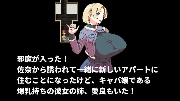 精品RPG/中文丨明明迷上了冷嬌的炮友但她卻帶她的爆乳姊來了 クールなセフレに惚れたのに彼女が爆乳姉を連れて来た v1.1  【20251125】 游戏截图 8
