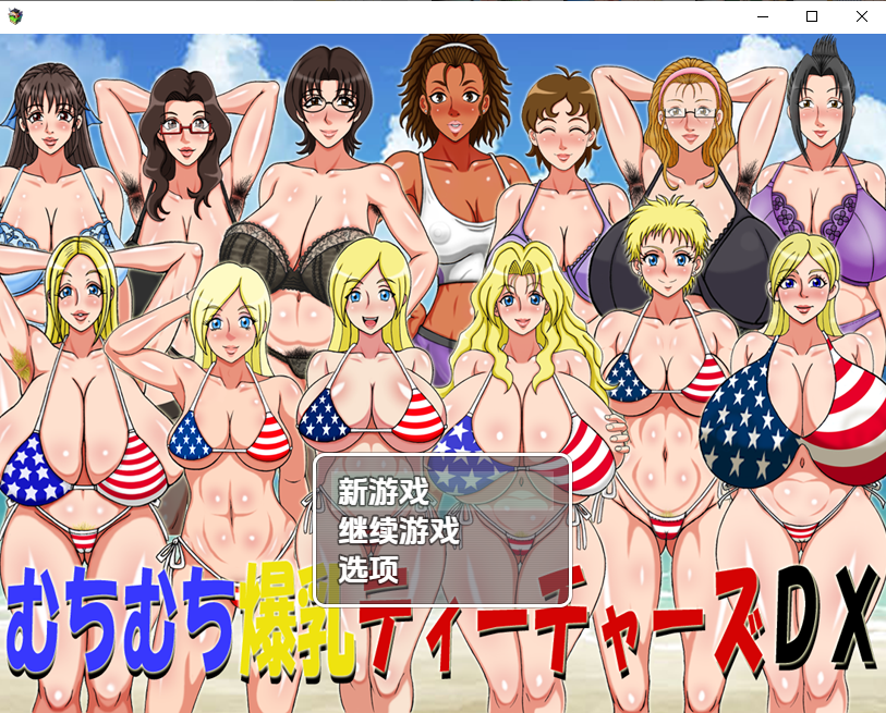 RPG/汉化/双端丨探索RPG~超超爆汝大满足DX！曲线三J罩杯教师豪华版1.0 【20251004】 游戏截图 5