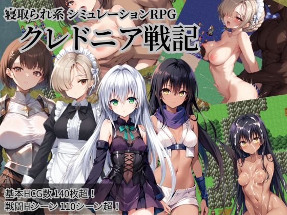 曰式SRPG/新作丨克莱多尼亚战记 ～被NTR系模拟RPG～ クレドニア戦記～寝取られ系シミュレーションRPG~  v1.02 AI汉化版+存档 【20251005】 游戏截图 1