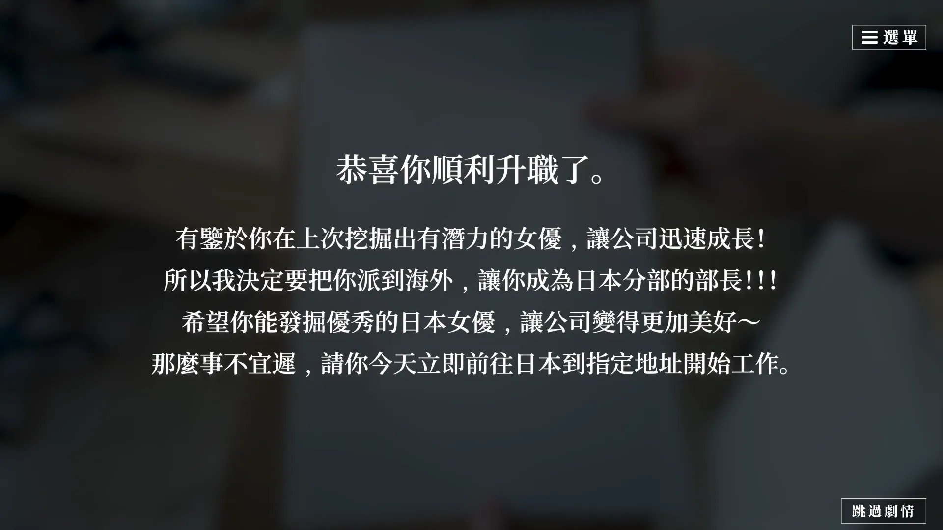 SLG/PC/官中丨这个面试有点硬2 东洋篇  免登录破解版本V1.11 【20251005】 游戏截图 6