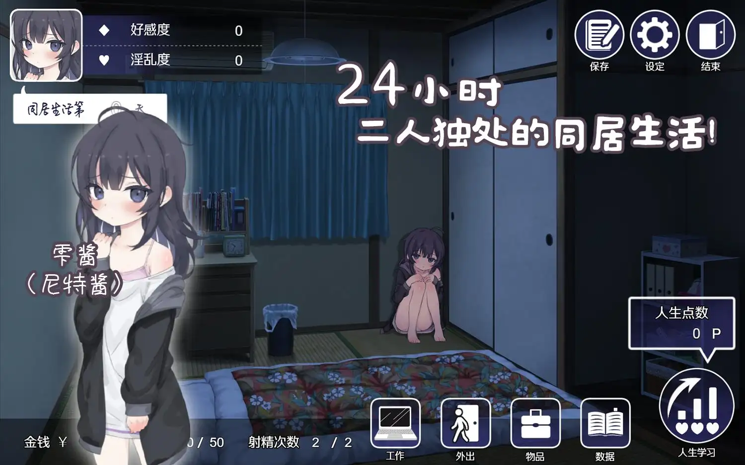 SLG/官中/双端丨幸福家里蹲的养成方法/幸せなニートの育て方  Ver2.11 官方中文步兵版+DLC Ver1.15【20251013】 游戏截图 2