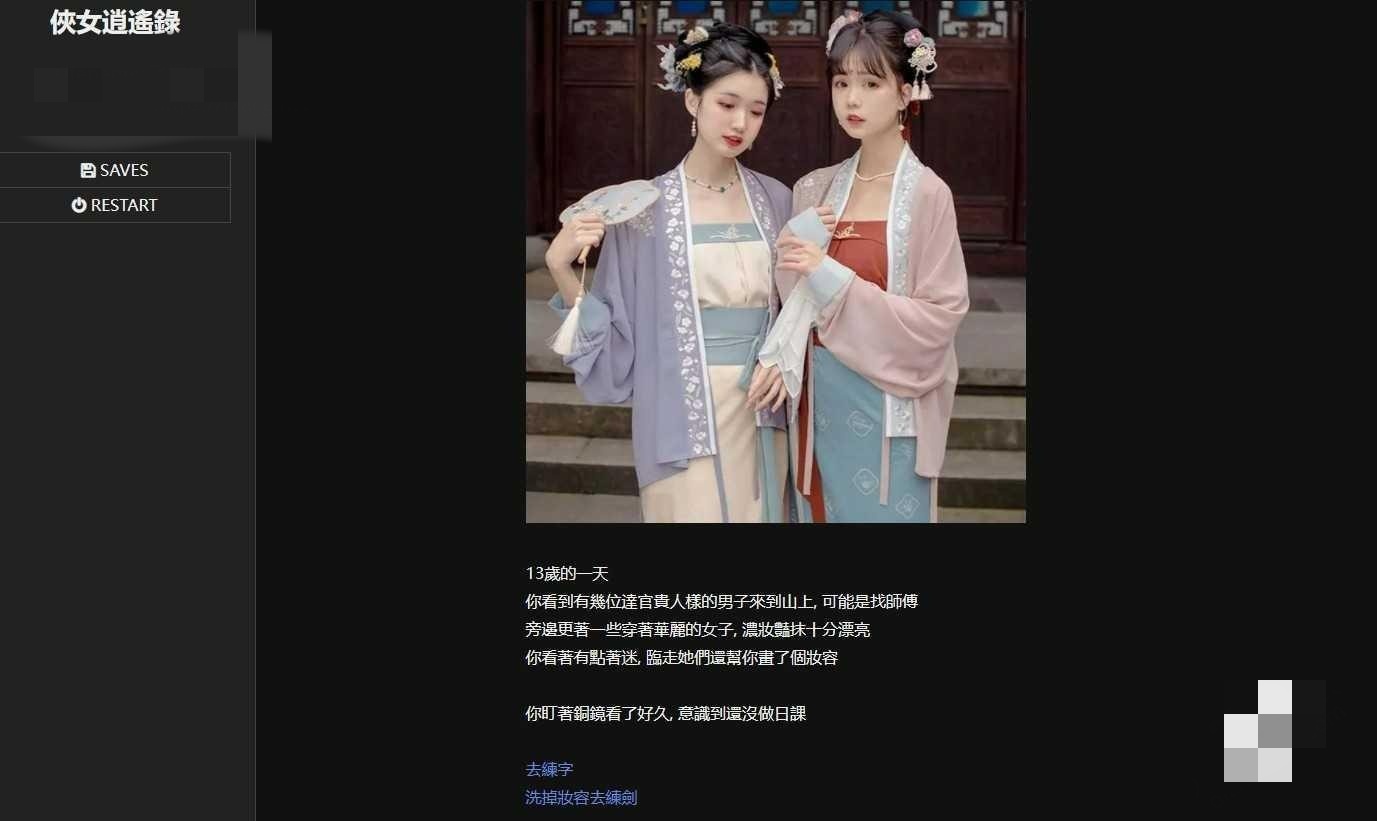 武侠SLG/国产HTML/更新丨侠女逍遥录/俠女逍遙錄 Ver0.885 官方中文魔改版【20251014】 游戏截图 4