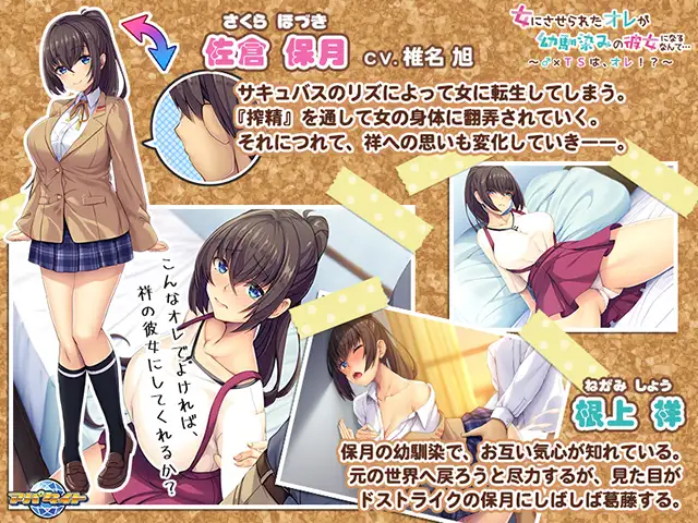 ADV/GPT汉化/性转丨女にさせられたオレが幼馴染みの彼女になるなんて…～♂×TSは、オレ!?+全CG【20240325】 游戏截图 3