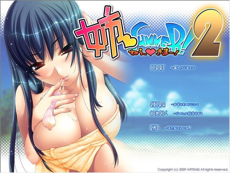 姉SUMMER!~ねえさま~!~ 游戏截图 1