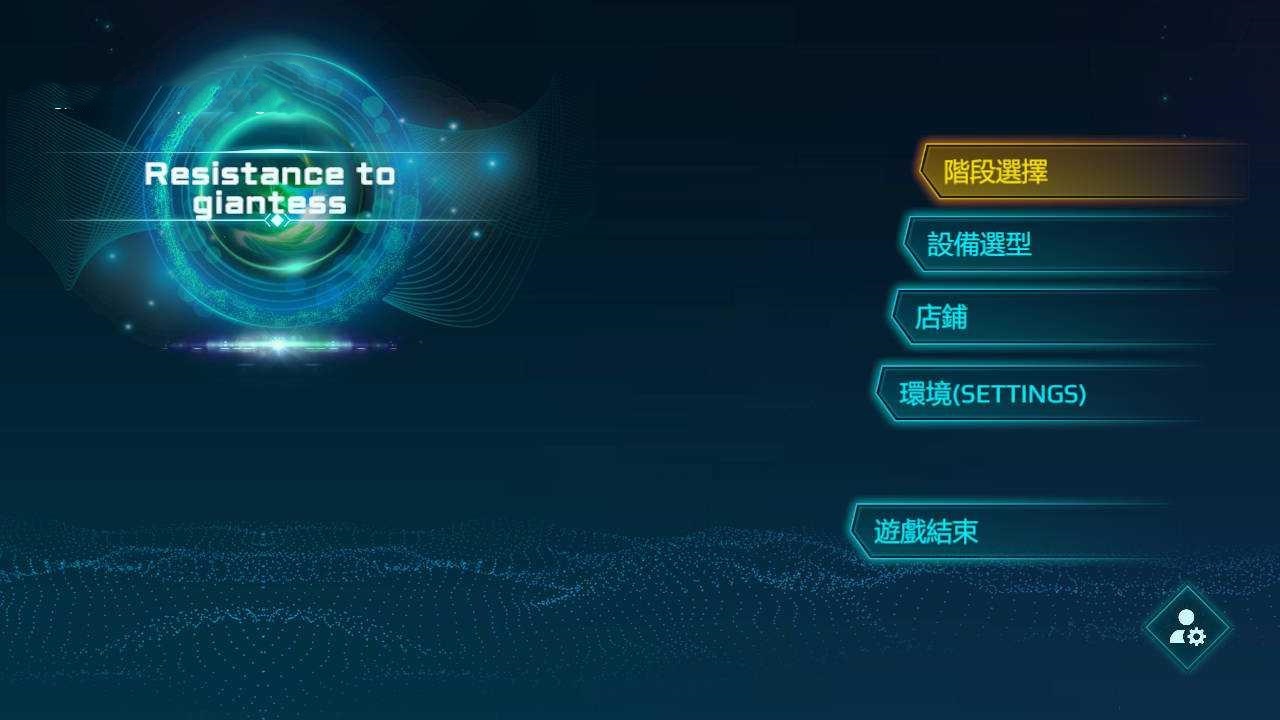 3D/官中丨 巨大娘抵抗軍/Resistance to Giantess  官方中文 【20250115】 游戏截图 1