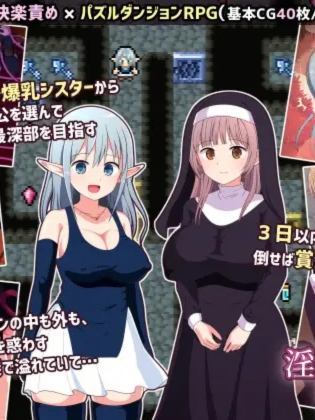 淫らな魔窟の探索者 Ver1.4 【20230502】