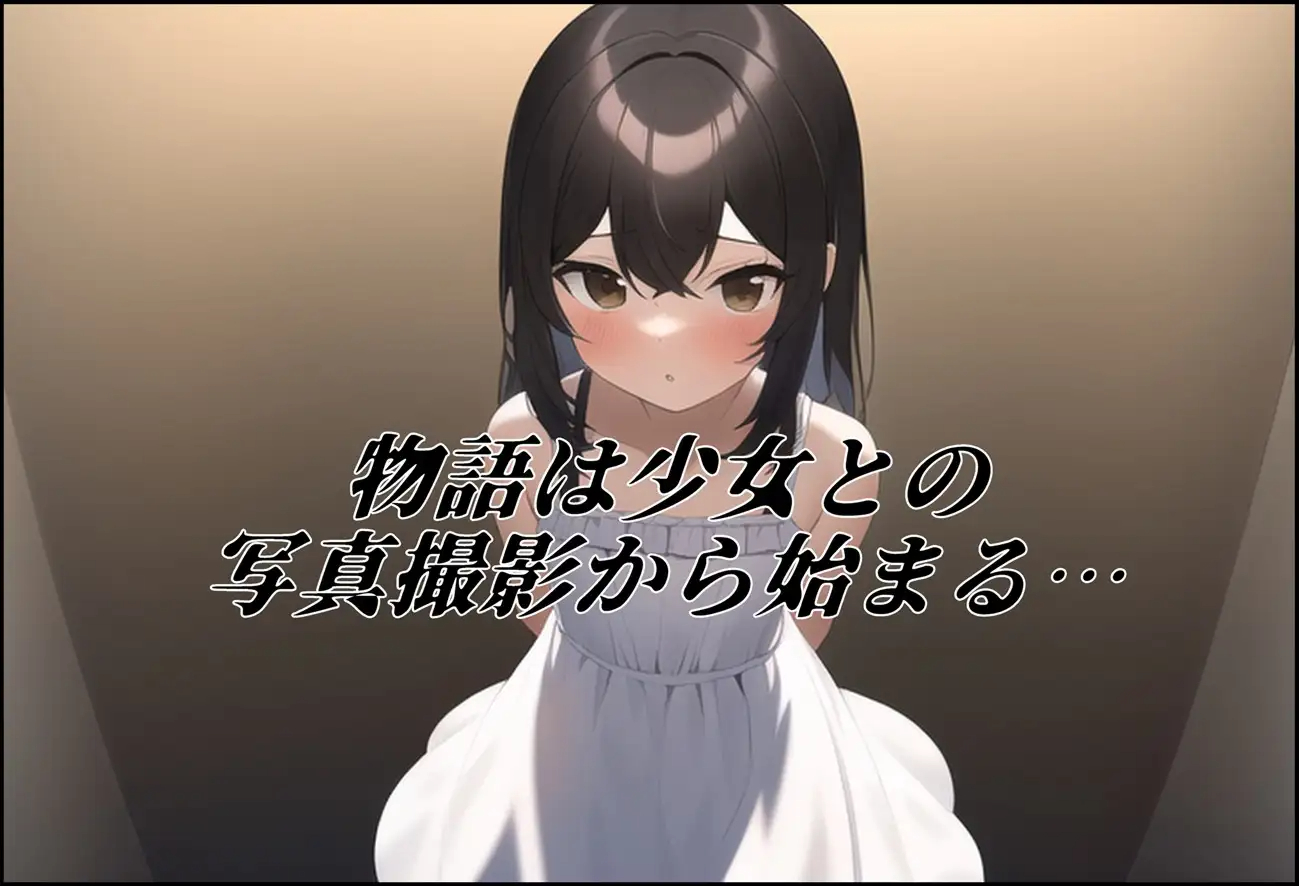 ADV/机翻/CV 丨 少女の危険な撮影会  【20230626】 游戏截图 2