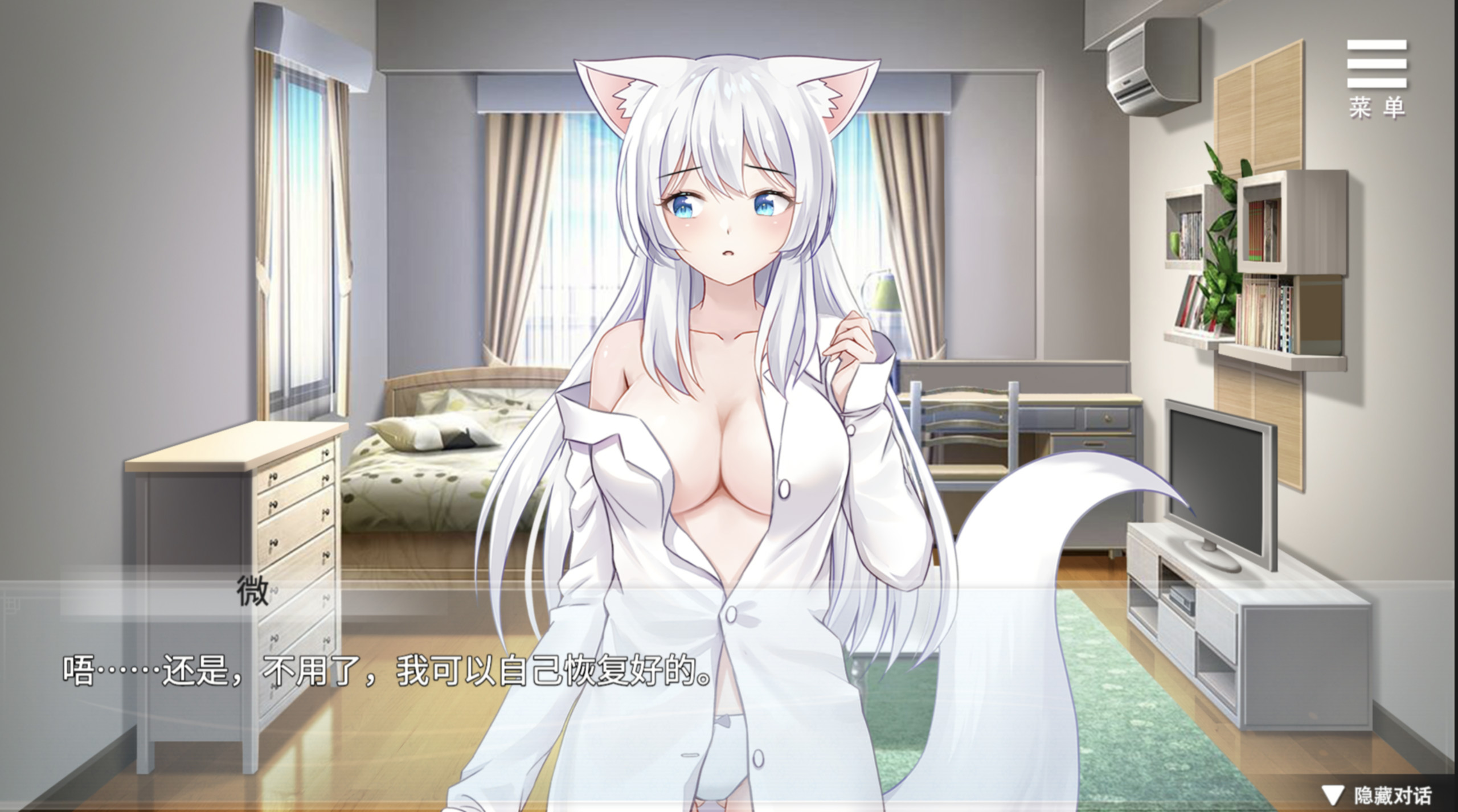 与狐妖的同居生活修改版 游戏截图 3