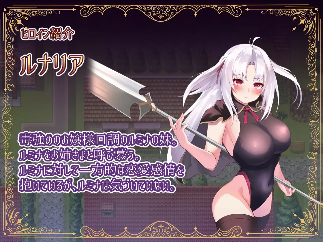 RPG/AI汉化丨 冒险者露米娜×露娜莉亚～妖魔盘踞的城镇 冒険者ルミナ×ルナリア 〜妖魔の巣食う町〜 【20250411】_1 游戏截图 3