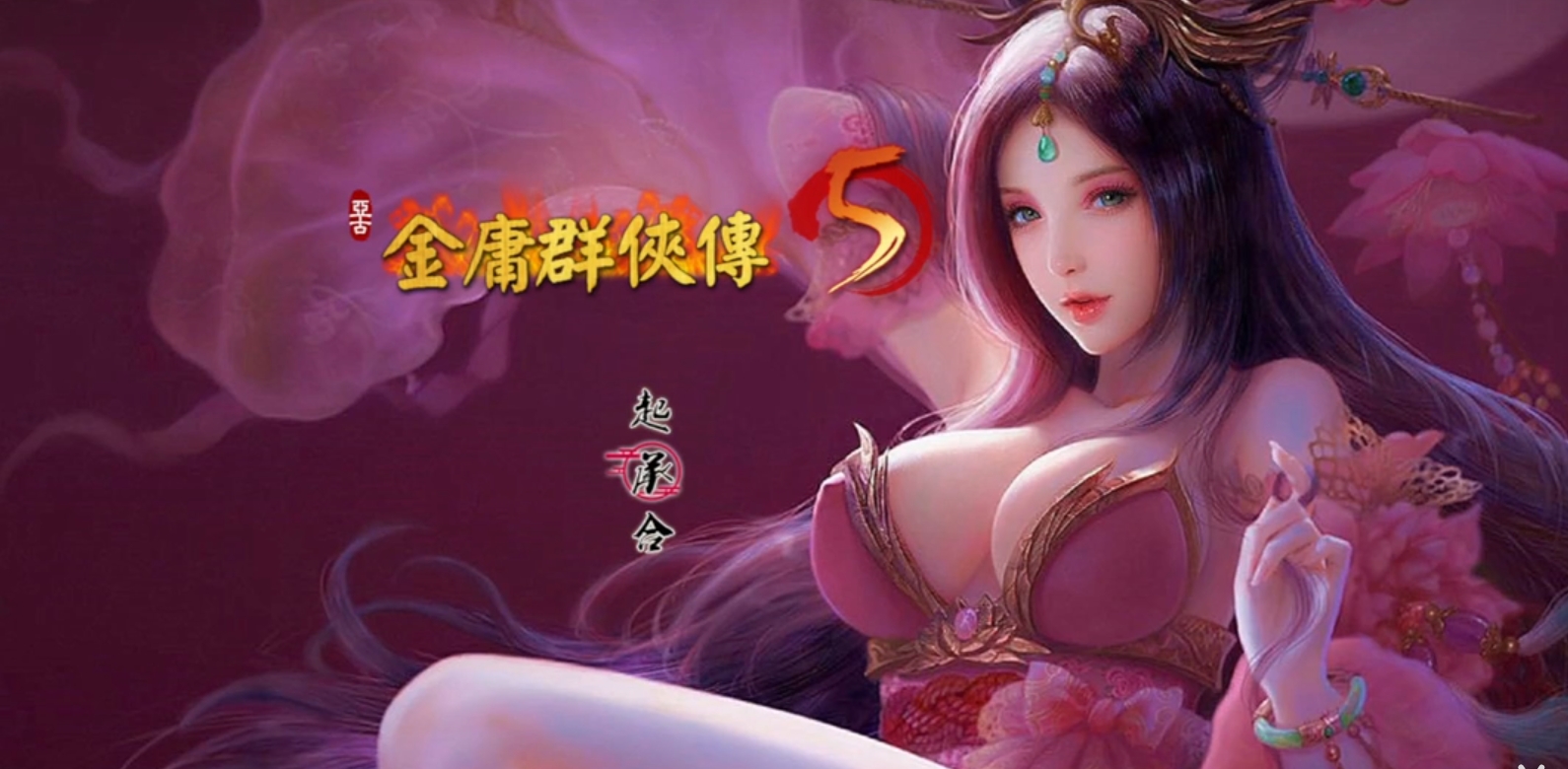 国产SLG/RPG/双端/电脑/完结/动态/中文/3D/2D/35G丨金庸群侠传X--天狼续作V完结版中文版【20240622】 游戏截图 5