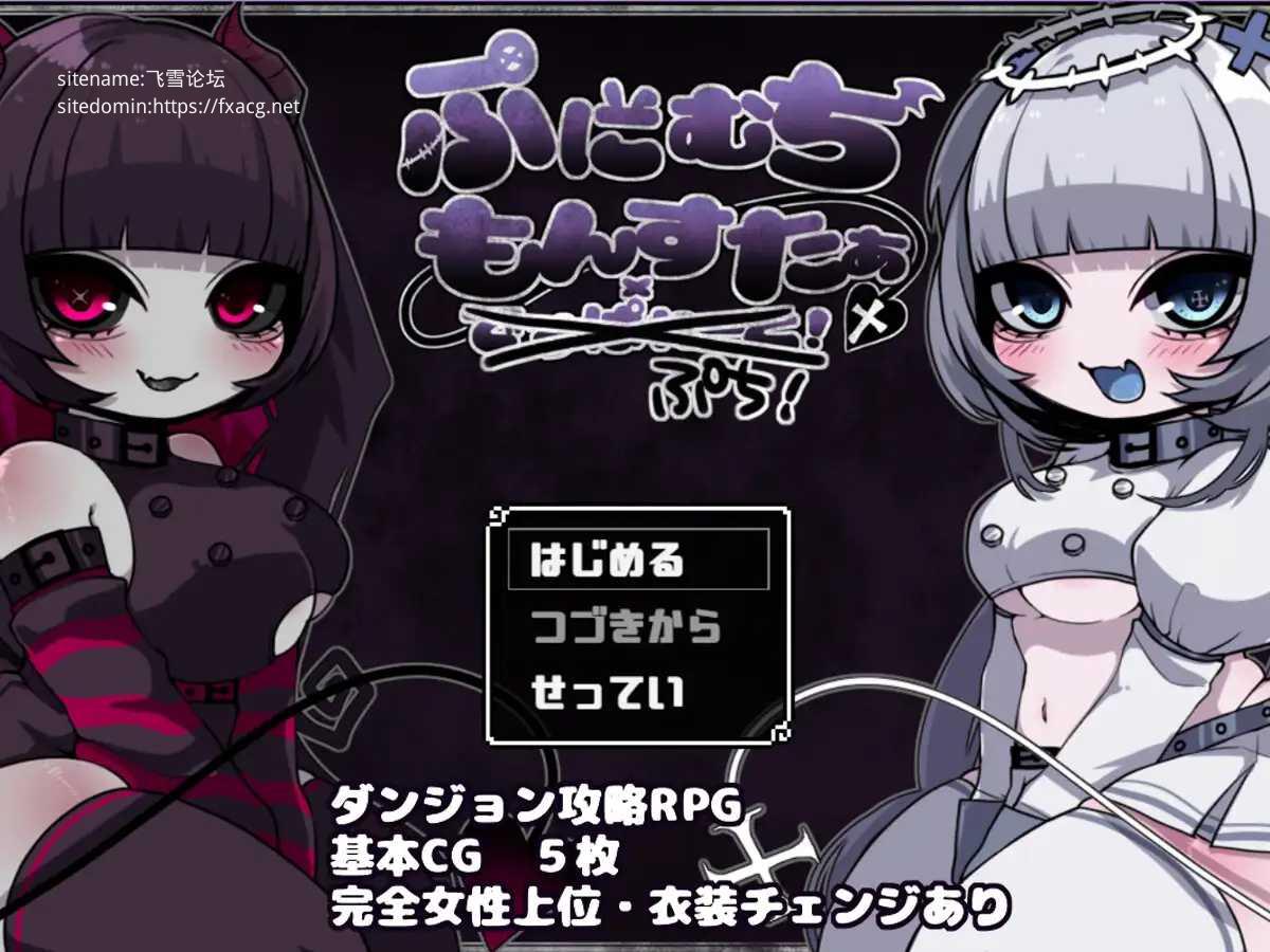 社团3个作品合集 かにかまわーくす～ミニゲーム集3_ＢＦダンジョン(仮)【20221118】 游戏截图 3