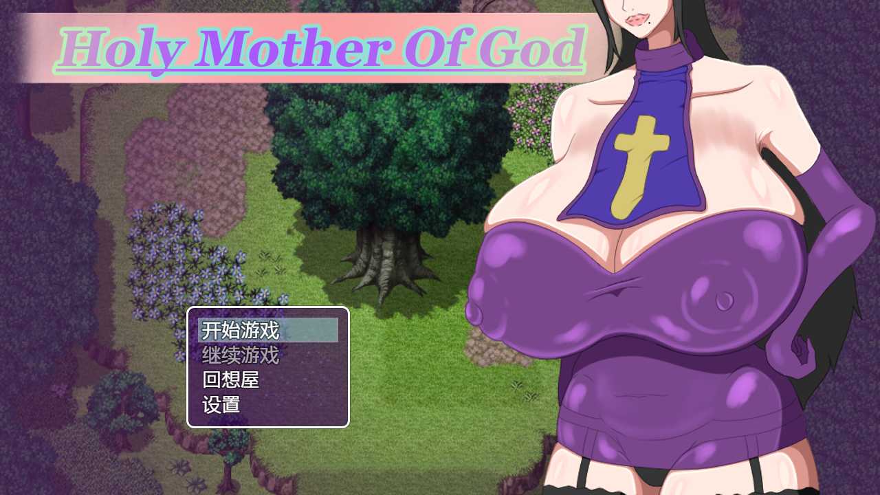 神的圣母 汉化版 游戏截图 1
