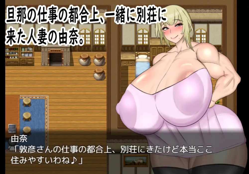 日系RPGAIGPT汉化丨人妻の由奈 – 別荘にてハメ外し – 人妻由奈之度假屋1.0 XY版~礼包码：915401【20240115】 游戏截图 5