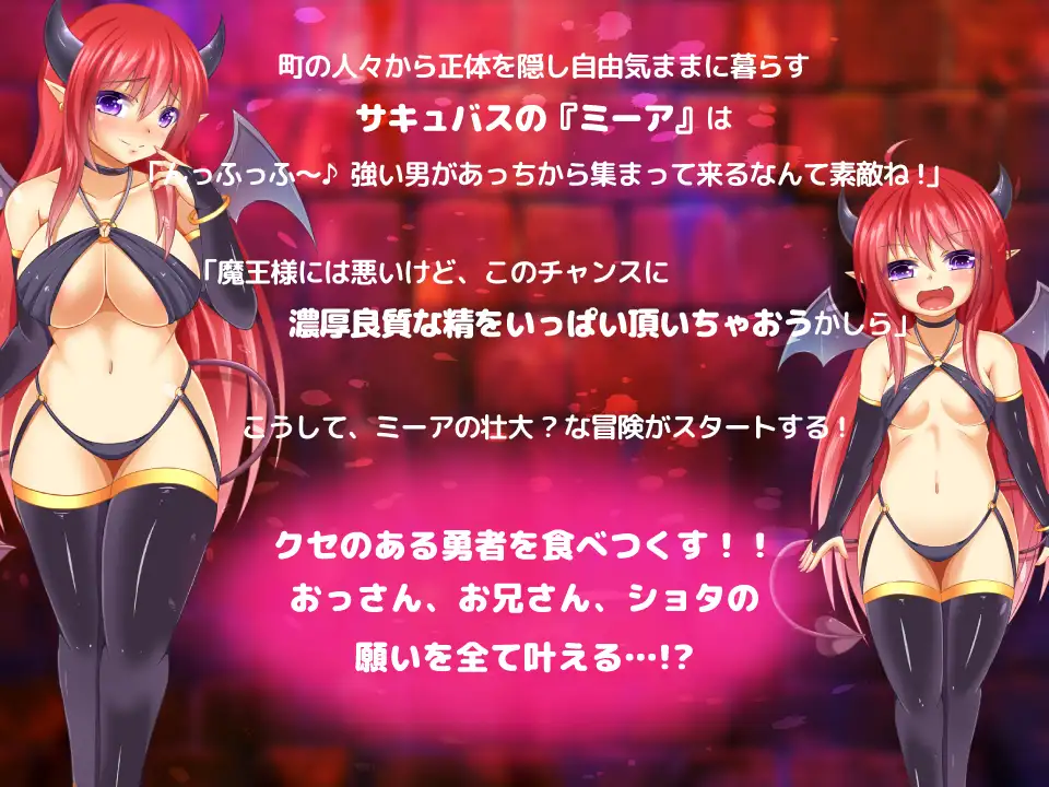 银击的魅魔米娅！YIN撃のサキュバス 汉化版【20221230】 游戏截图 1