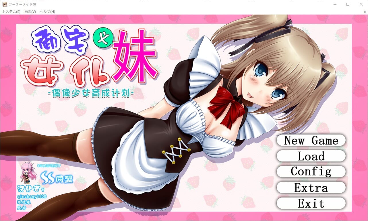SLG汉化丨御宅义妹女仆：偶像少女养成计划！ヲーターメイド妹v1.3汉化版【20241107】 游戏截图 3